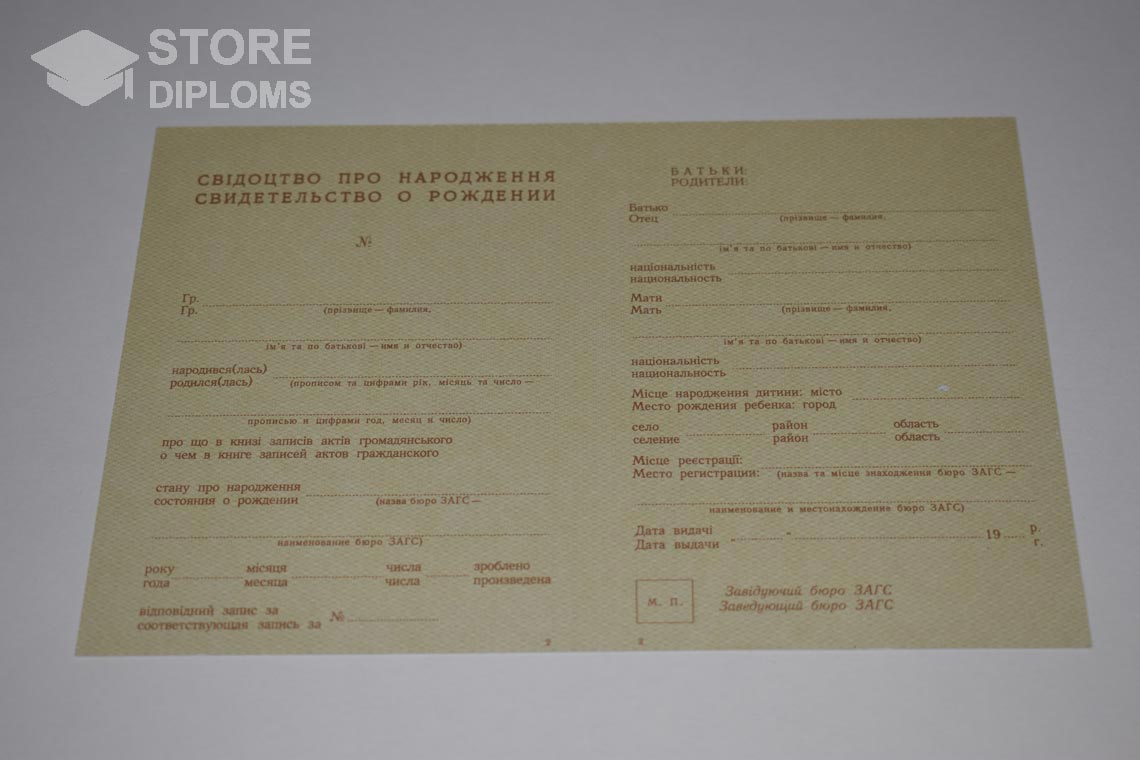 Украинское Свидетельство о Рождении в период c 1943 по 1949 год - Тольятти