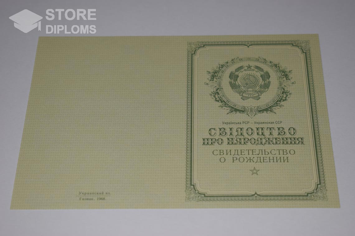 Украинское Свидетельство о Рождении, обратная сторона в период c 1950 по 1959 год - Тольятти