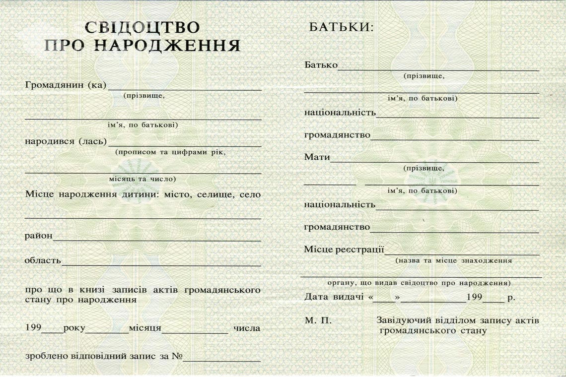 Свидетельство о Рождении в период c 1993 по 2004 год - Тольятти