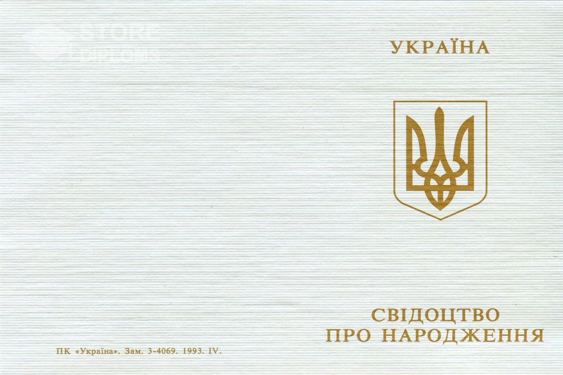 Свидетельство о Рождении обратная сторона, в период c 1993 по 2004 год - Тольятти