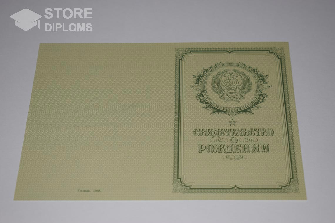 Свидетельство о Рождении обратная сторона, в период c 1950 по 1969 год - Тольятти