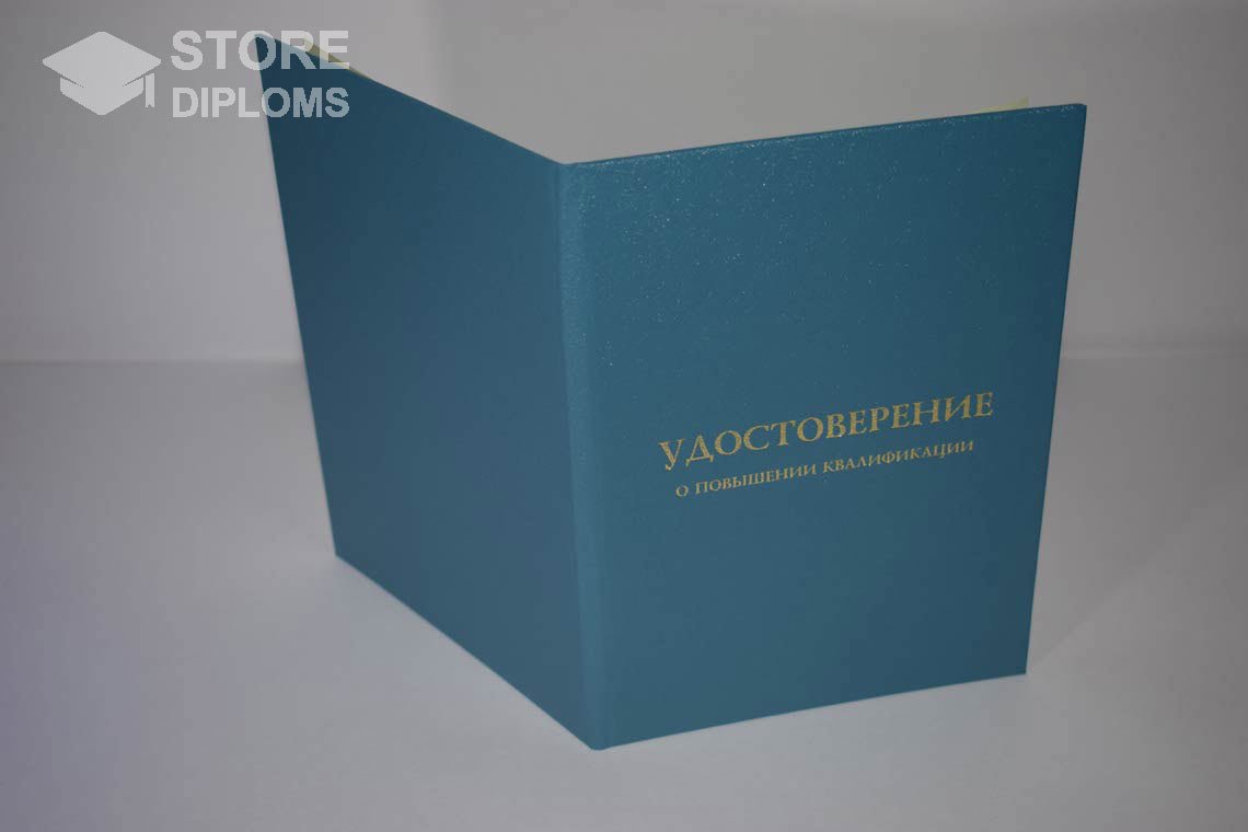 Удостоверение о Повышении Квалификации - Обратная Сторона период выдачи 1998-2025 Тольятти