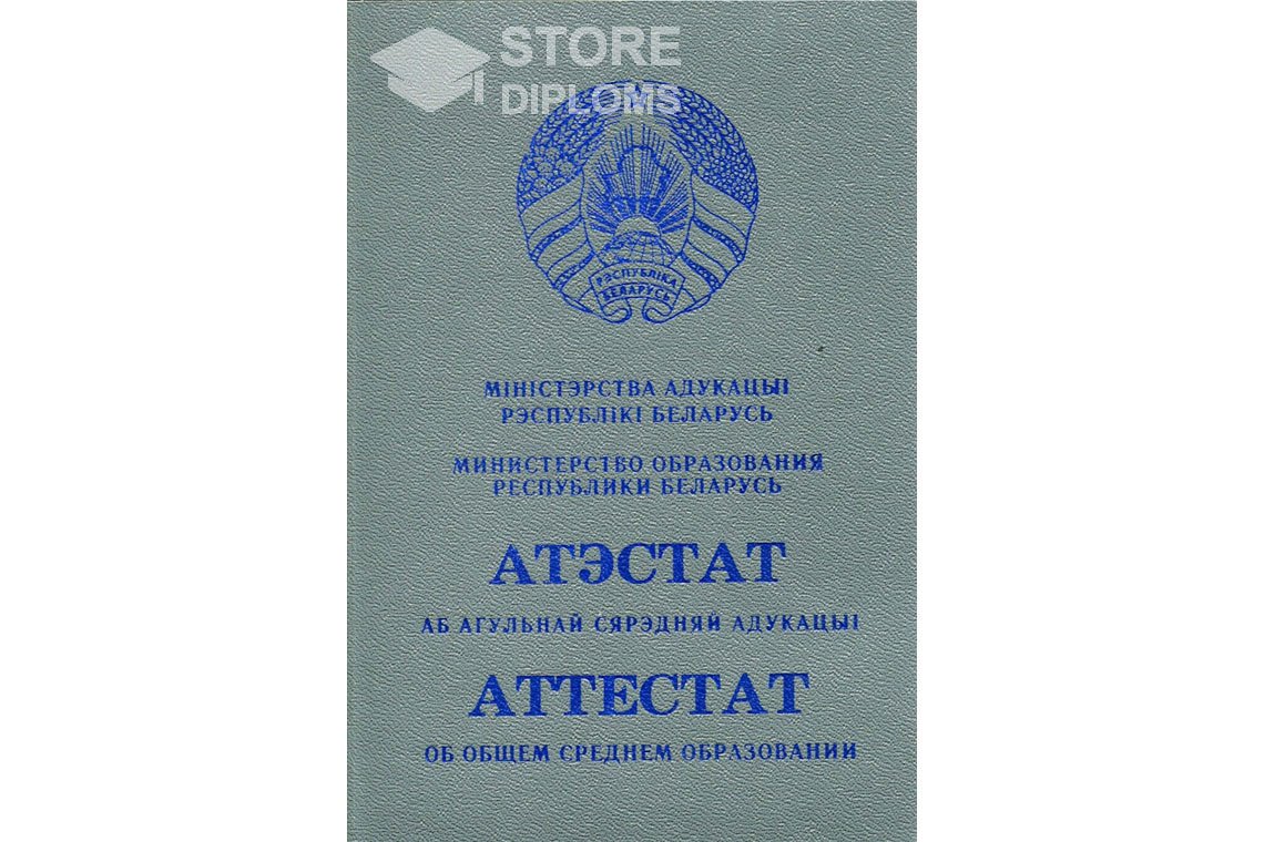 Обратная сторона аттестата за 11 класс Беларусь - Тольятти